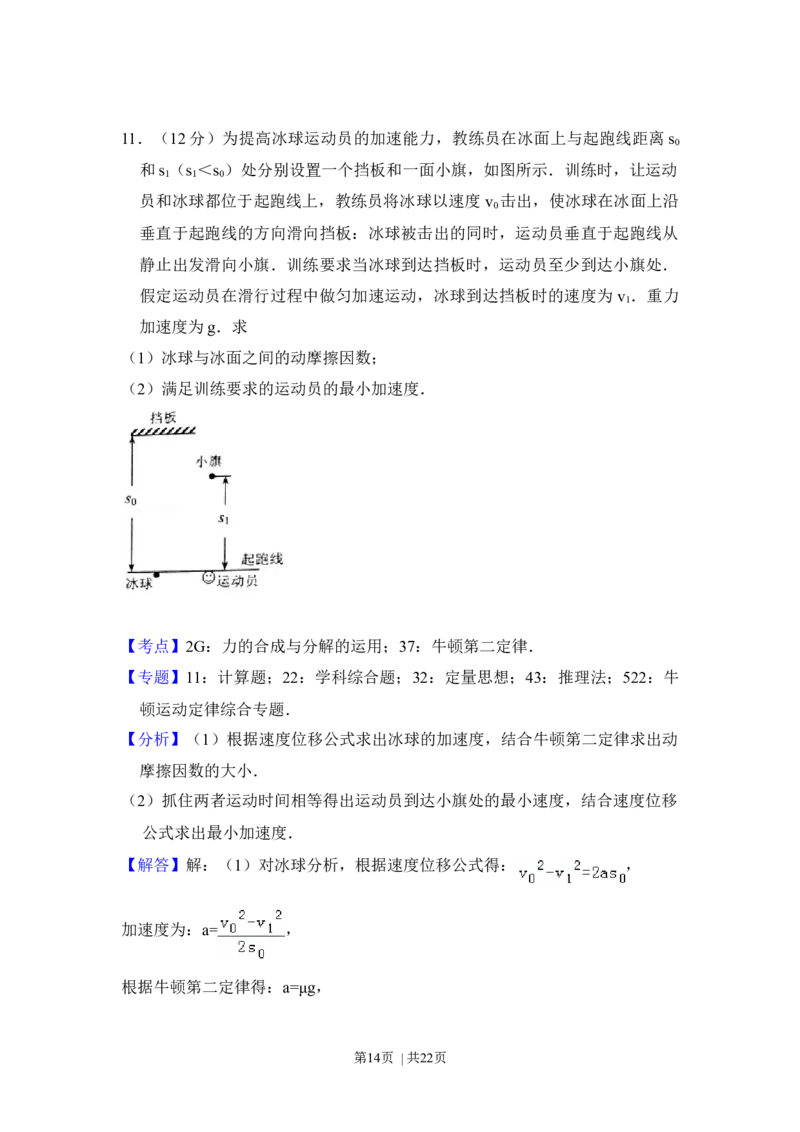 2017年高考物理试卷（新课标Ⅱ）（解析卷）_物理历年高考真题_新&middot;Word版2008-2025&middot;高考物理真题_物理（按年份分类）2008-2025_2017&middot;高考物理真题