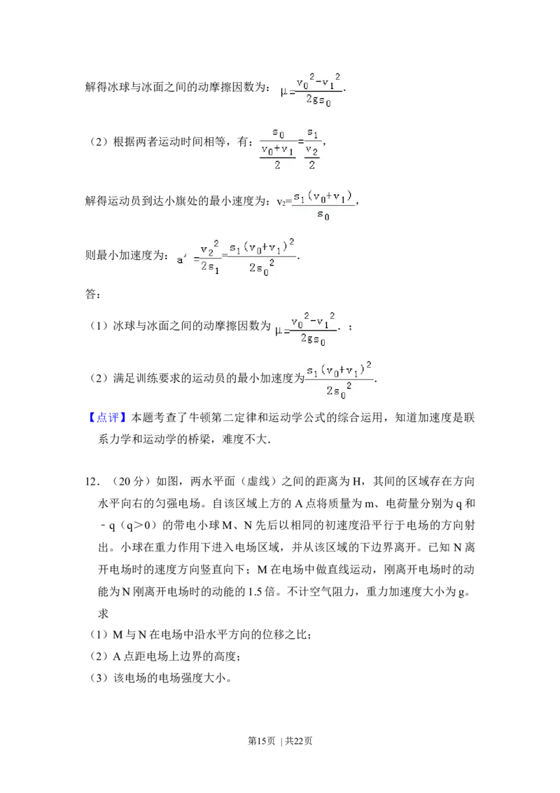 2017年高考物理试卷（新课标Ⅱ）（解析卷）_物理历年高考真题_新&middot;Word版2008-2025&middot;高考物理真题_物理（按年份分类）2008-2025_2017&middot;高考物理真题