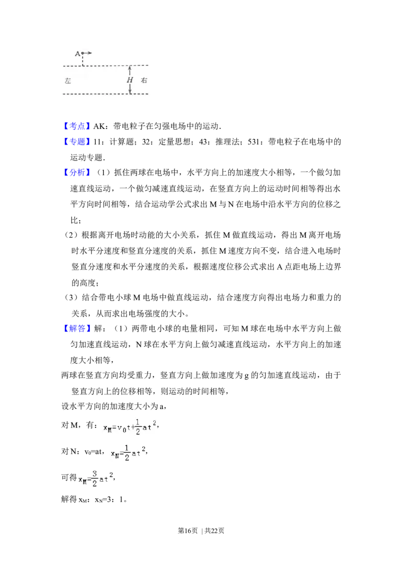 2017年高考物理试卷（新课标Ⅱ）（解析卷）_物理历年高考真题_新&middot;Word版2008-2025&middot;高考物理真题_物理（按年份分类）2008-2025_2017&middot;高考物理真题