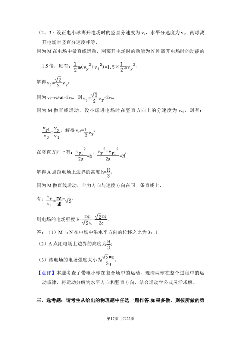 2017年高考物理试卷（新课标Ⅱ）（解析卷）_物理历年高考真题_新&middot;Word版2008-2025&middot;高考物理真题_物理（按年份分类）2008-2025_2017&middot;高考物理真题