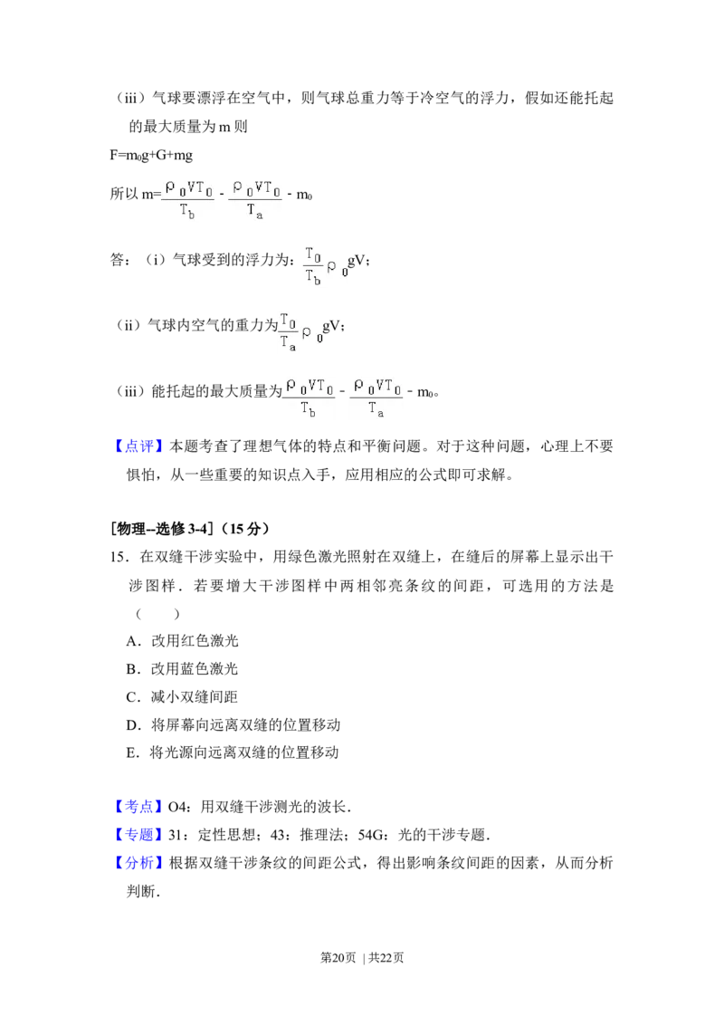 2017年高考物理试卷（新课标Ⅱ）（解析卷）_物理历年高考真题_新&middot;Word版2008-2025&middot;高考物理真题_物理（按年份分类）2008-2025_2017&middot;高考物理真题