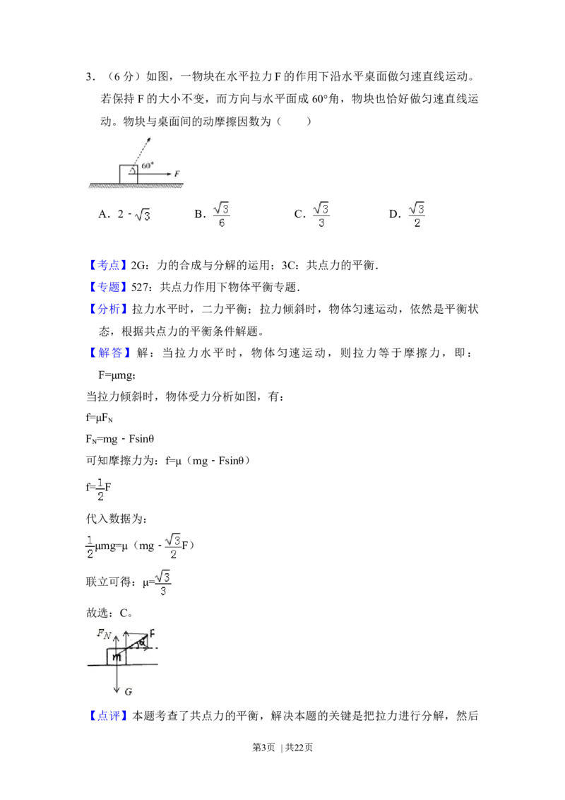 2017年高考物理试卷（新课标Ⅱ）（解析卷）_物理历年高考真题_新&middot;Word版2008-2025&middot;高考物理真题_物理（按年份分类）2008-2025_2017&middot;高考物理真题
