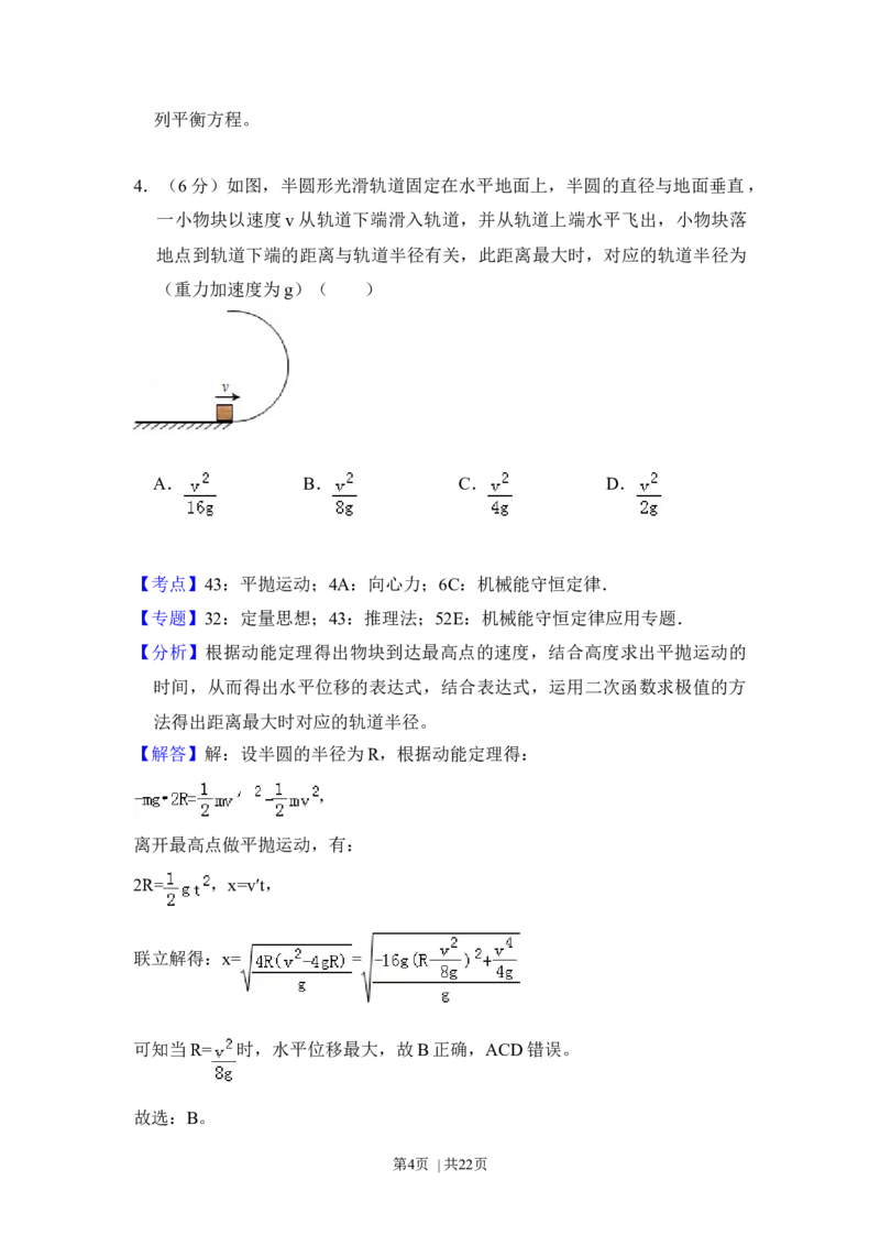 2017年高考物理试卷（新课标Ⅱ）（解析卷）_物理历年高考真题_新&middot;Word版2008-2025&middot;高考物理真题_物理（按年份分类）2008-2025_2017&middot;高考物理真题