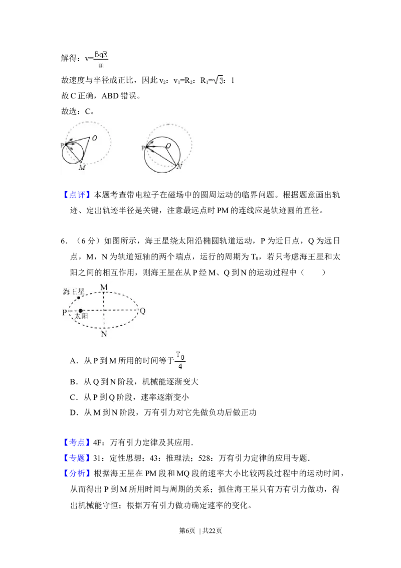 2017年高考物理试卷（新课标Ⅱ）（解析卷）_物理历年高考真题_新&middot;Word版2008-2025&middot;高考物理真题_物理（按年份分类）2008-2025_2017&middot;高考物理真题