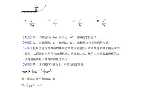 2017年高考物理试卷（新课标Ⅱ）（解析卷）_物理历年高考真题_新&middot;Word版2008-2025&middot;高考物理真题_物理（按年份分类）2008-2025_2017&middot;高考物理真题