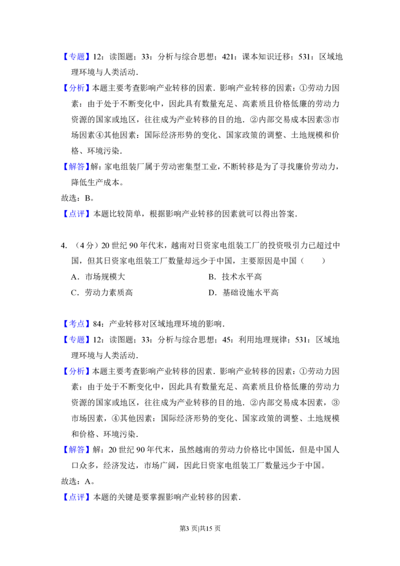 2016年高考地理试卷（新课标Ⅱ）（解析卷）_地理历年高考真题_新&middot;PDF版2008-2025&middot;高考地理真题_地理（按省份分类）2008-2025_2008-2025&middot;（青海）地理高考真题