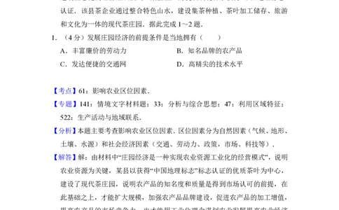 2016年高考地理试卷（新课标Ⅱ）（解析卷）_地理历年高考真题_新&middot;PDF版2008-2025&middot;高考地理真题_地理（按省份分类）2008-2025_2008-2025&middot;（青海）地理高考真题