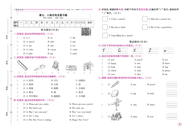 《期末大盘点》三年级上册英语闽教版_2024年人教版小学数学一二三四五六年级上册下册期中期末试a0747_小学全科《同步练习+精品试卷》打包下载（1-6年级单元月考期中期末试卷）