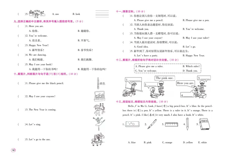 《期末大盘点》三年级上册英语闽教版_2024年人教版小学数学一二三四五六年级上册下册期中期末试a0747_小学全科《同步练习+精品试卷》打包下载（1-6年级单元月考期中期末试卷）