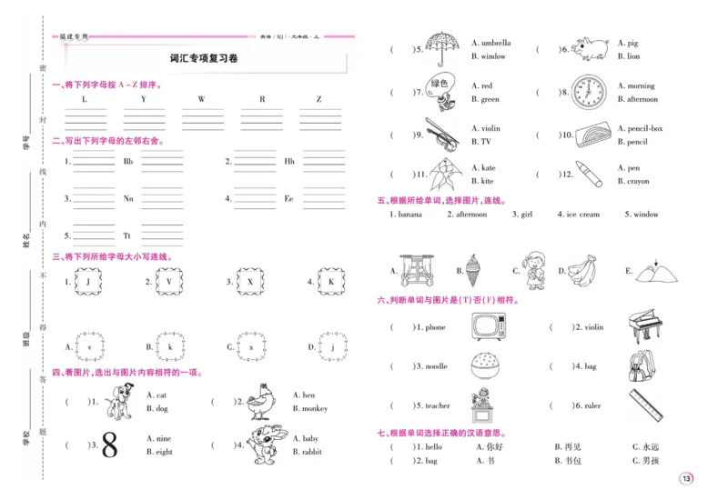 《期末大盘点》三年级上册英语闽教版_2024年人教版小学数学一二三四五六年级上册下册期中期末试a0747_小学全科《同步练习+精品试卷》打包下载（1-6年级单元月考期中期末试卷）