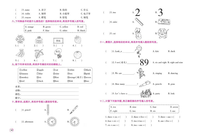《期末大盘点》三年级上册英语闽教版_2024年人教版小学数学一二三四五六年级上册下册期中期末试a0747_小学全科《同步练习+精品试卷》打包下载（1-6年级单元月考期中期末试卷）