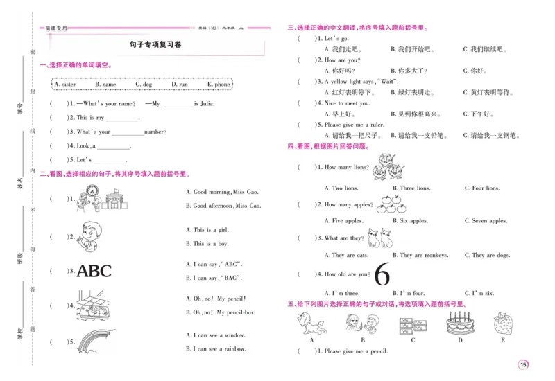 《期末大盘点》三年级上册英语闽教版_2024年人教版小学数学一二三四五六年级上册下册期中期末试a0747_小学全科《同步练习+精品试卷》打包下载（1-6年级单元月考期中期末试卷）