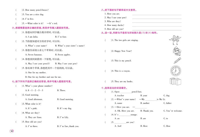 《期末大盘点》三年级上册英语闽教版_2024年人教版小学数学一二三四五六年级上册下册期中期末试a0747_小学全科《同步练习+精品试卷》打包下载（1-6年级单元月考期中期末试卷）