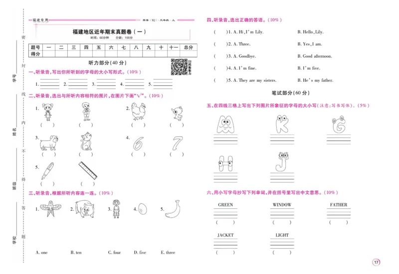 《期末大盘点》三年级上册英语闽教版_2024年人教版小学数学一二三四五六年级上册下册期中期末试a0747_小学全科《同步练习+精品试卷》打包下载（1-6年级单元月考期中期末试卷）