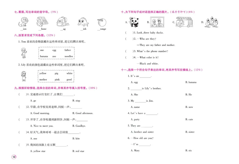 《期末大盘点》三年级上册英语闽教版_2024年人教版小学数学一二三四五六年级上册下册期中期末试a0747_小学全科《同步练习+精品试卷》打包下载（1-6年级单元月考期中期末试卷）