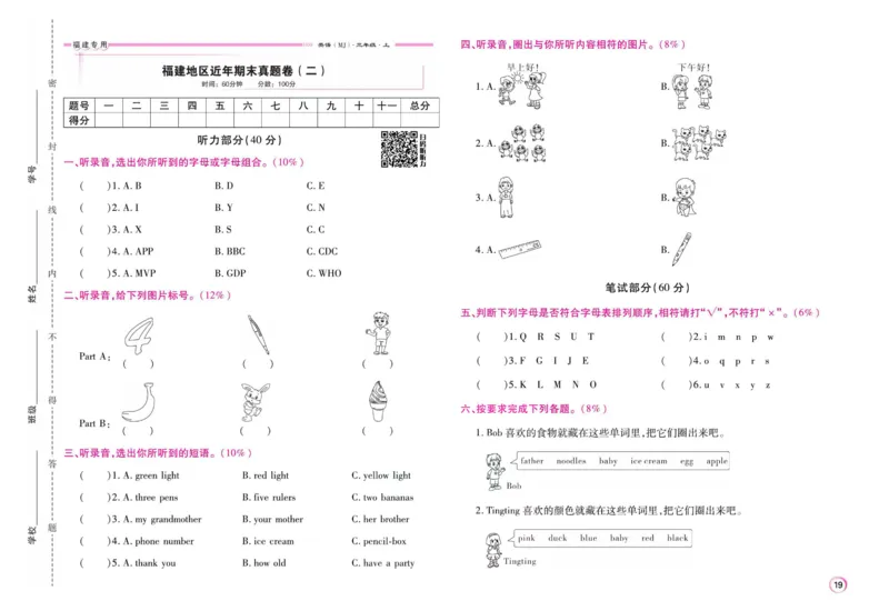 《期末大盘点》三年级上册英语闽教版_2024年人教版小学数学一二三四五六年级上册下册期中期末试a0747_小学全科《同步练习+精品试卷》打包下载（1-6年级单元月考期中期末试卷）