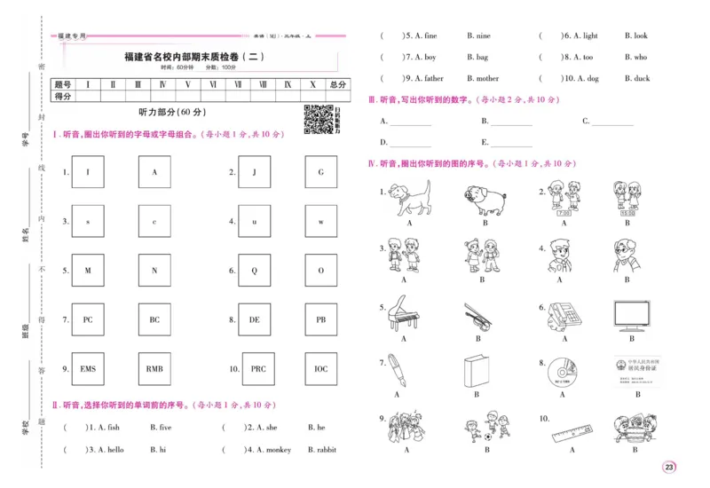 《期末大盘点》三年级上册英语闽教版_2024年人教版小学数学一二三四五六年级上册下册期中期末试a0747_小学全科《同步练习+精品试卷》打包下载（1-6年级单元月考期中期末试卷）