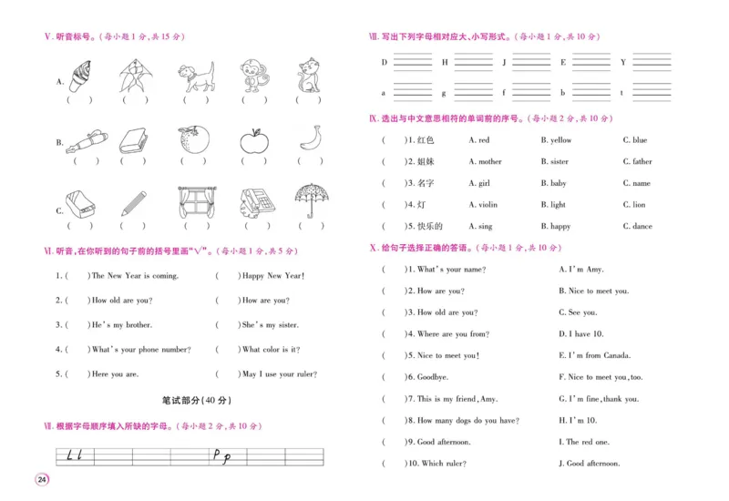 《期末大盘点》三年级上册英语闽教版_2024年人教版小学数学一二三四五六年级上册下册期中期末试a0747_小学全科《同步练习+精品试卷》打包下载（1-6年级单元月考期中期末试卷）
