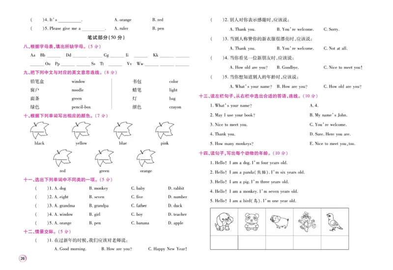 《期末大盘点》三年级上册英语闽教版_2024年人教版小学数学一二三四五六年级上册下册期中期末试a0747_小学全科《同步练习+精品试卷》打包下载（1-6年级单元月考期中期末试卷）