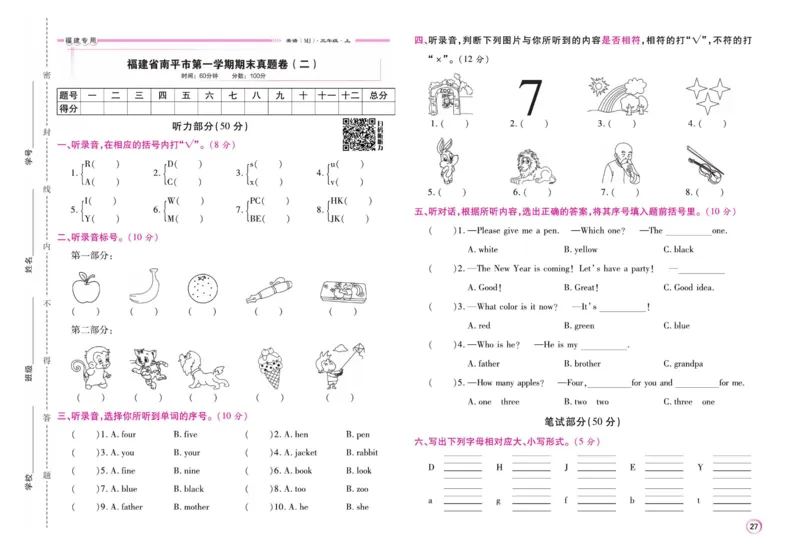 《期末大盘点》三年级上册英语闽教版_2024年人教版小学数学一二三四五六年级上册下册期中期末试a0747_小学全科《同步练习+精品试卷》打包下载（1-6年级单元月考期中期末试卷）