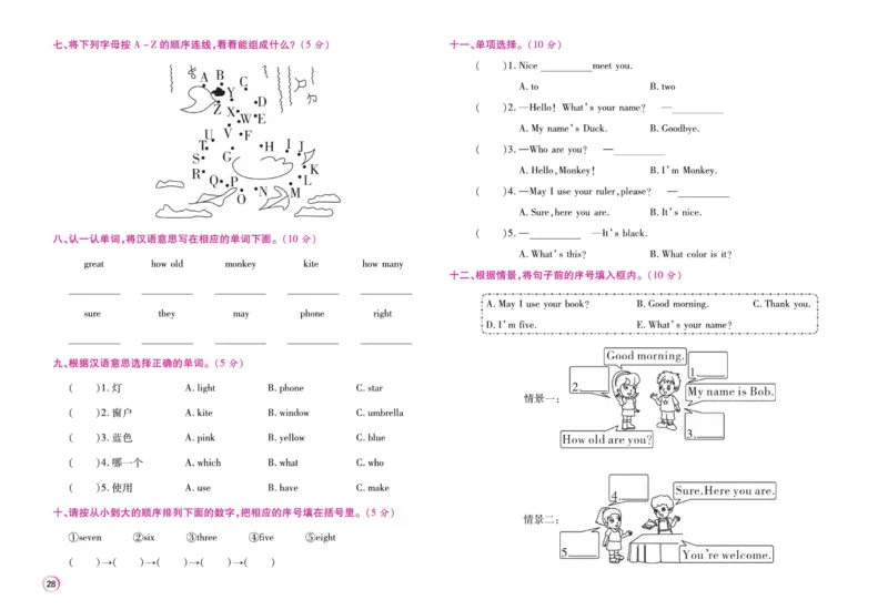 《期末大盘点》三年级上册英语闽教版_2024年人教版小学数学一二三四五六年级上册下册期中期末试a0747_小学全科《同步练习+精品试卷》打包下载（1-6年级单元月考期中期末试卷）