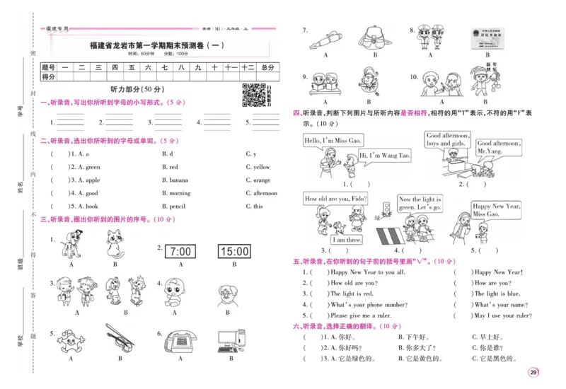 《期末大盘点》三年级上册英语闽教版_2024年人教版小学数学一二三四五六年级上册下册期中期末试a0747_小学全科《同步练习+精品试卷》打包下载（1-6年级单元月考期中期末试卷）