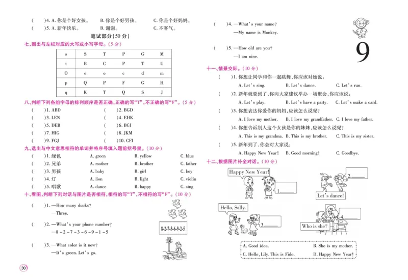 《期末大盘点》三年级上册英语闽教版_2024年人教版小学数学一二三四五六年级上册下册期中期末试a0747_小学全科《同步练习+精品试卷》打包下载（1-6年级单元月考期中期末试卷）