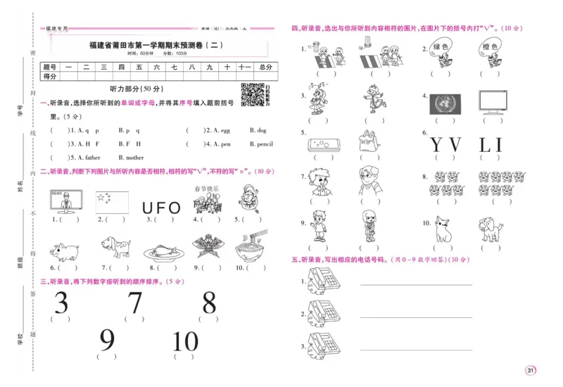 《期末大盘点》三年级上册英语闽教版_2024年人教版小学数学一二三四五六年级上册下册期中期末试a0747_小学全科《同步练习+精品试卷》打包下载（1-6年级单元月考期中期末试卷）