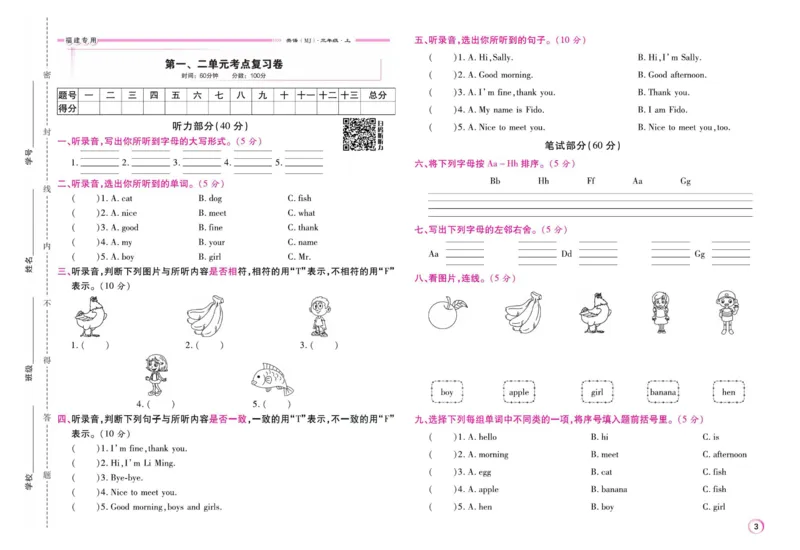 《期末大盘点》三年级上册英语闽教版_2024年人教版小学数学一二三四五六年级上册下册期中期末试a0747_小学全科《同步练习+精品试卷》打包下载（1-6年级单元月考期中期末试卷）