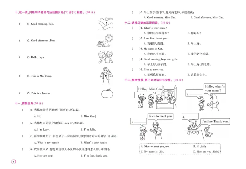 《期末大盘点》三年级上册英语闽教版_2024年人教版小学数学一二三四五六年级上册下册期中期末试a0747_小学全科《同步练习+精品试卷》打包下载（1-6年级单元月考期中期末试卷）