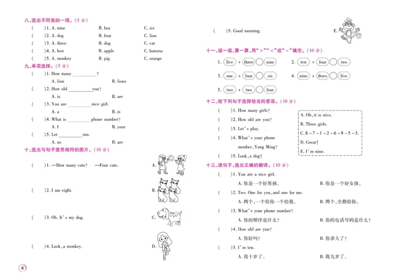 《期末大盘点》三年级上册英语闽教版_2024年人教版小学数学一二三四五六年级上册下册期中期末试a0747_小学全科《同步练习+精品试卷》打包下载（1-6年级单元月考期中期末试卷）