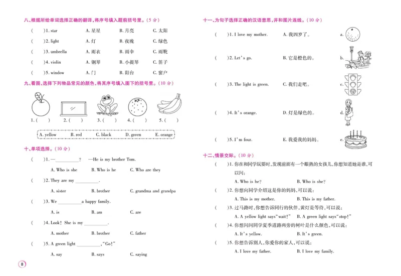 《期末大盘点》三年级上册英语闽教版_2024年人教版小学数学一二三四五六年级上册下册期中期末试a0747_小学全科《同步练习+精品试卷》打包下载（1-6年级单元月考期中期末试卷）