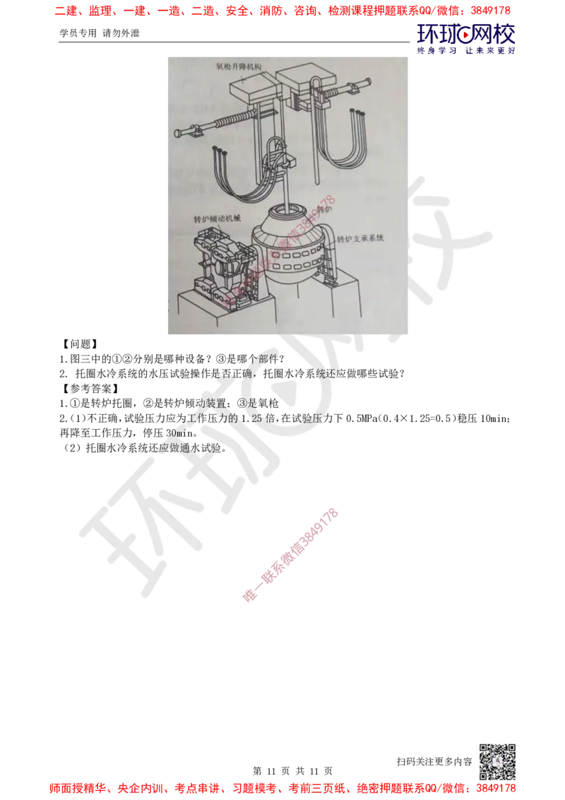 08.2025一建机电案例特训-第8讲-自动化仪表，防腐蚀绝热、石油化工、发电及冶炼（2）_2026年一级建造师_2026年一建机电_2025年一建机电SVIP_04-冲刺串讲✿考点强化✿小灶集训_讲义