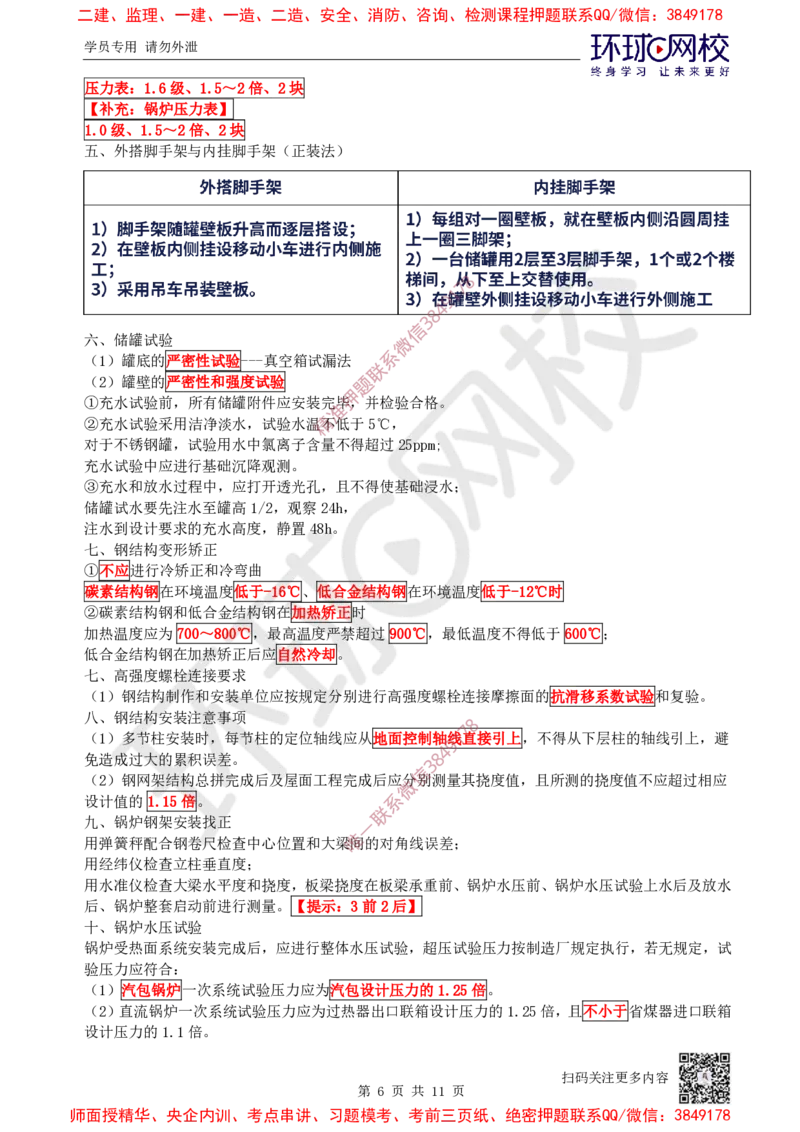 08.2025一建机电案例特训-第8讲-自动化仪表，防腐蚀绝热、石油化工、发电及冶炼（2）_2026年一级建造师_2026年一建机电_2025年一建机电SVIP_04-冲刺串讲✿考点强化✿小灶集训_讲义