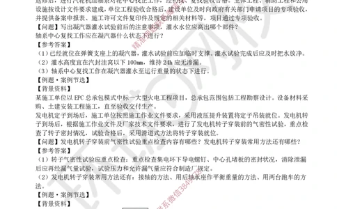 08.2025一建机电案例特训-第8讲-自动化仪表，防腐蚀绝热、石油化工、发电及冶炼（2）_2026年一级建造师_2026年一建机电_2025年一建机电SVIP_04-冲刺串讲✿考点强化✿小灶集训_讲义