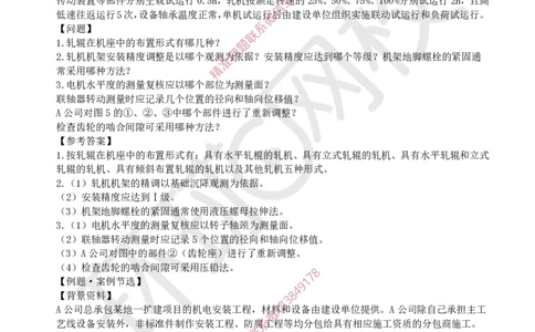 08.2025一建机电案例特训-第8讲-自动化仪表，防腐蚀绝热、石油化工、发电及冶炼（2）_2026年一级建造师_2026年一建机电_2025年一建机电SVIP_04-冲刺串讲✿考点强化✿小灶集训_讲义