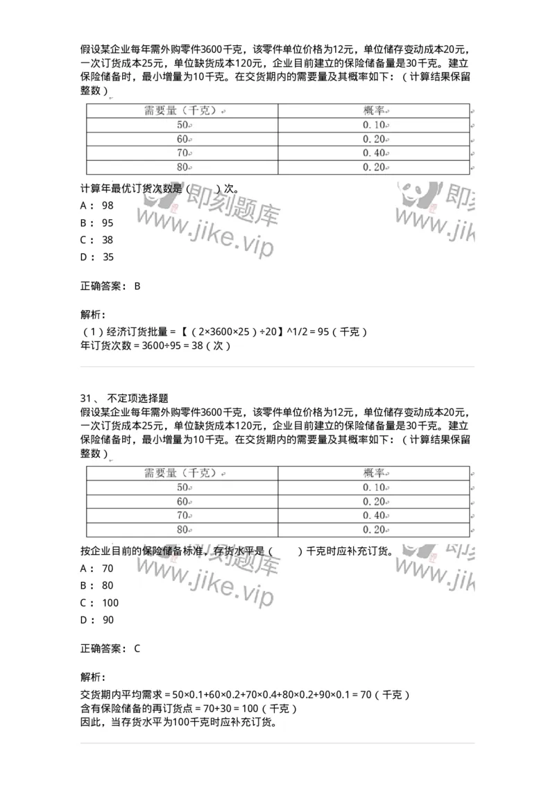 119-2021年军队文职考试《会计学》真题-137333_军队文职(1)_01.军队文职真题-专业课_（全）版本一（历年真题+章节练习+模拟题）_会计学(军队文职)_历年真题_题目+解析