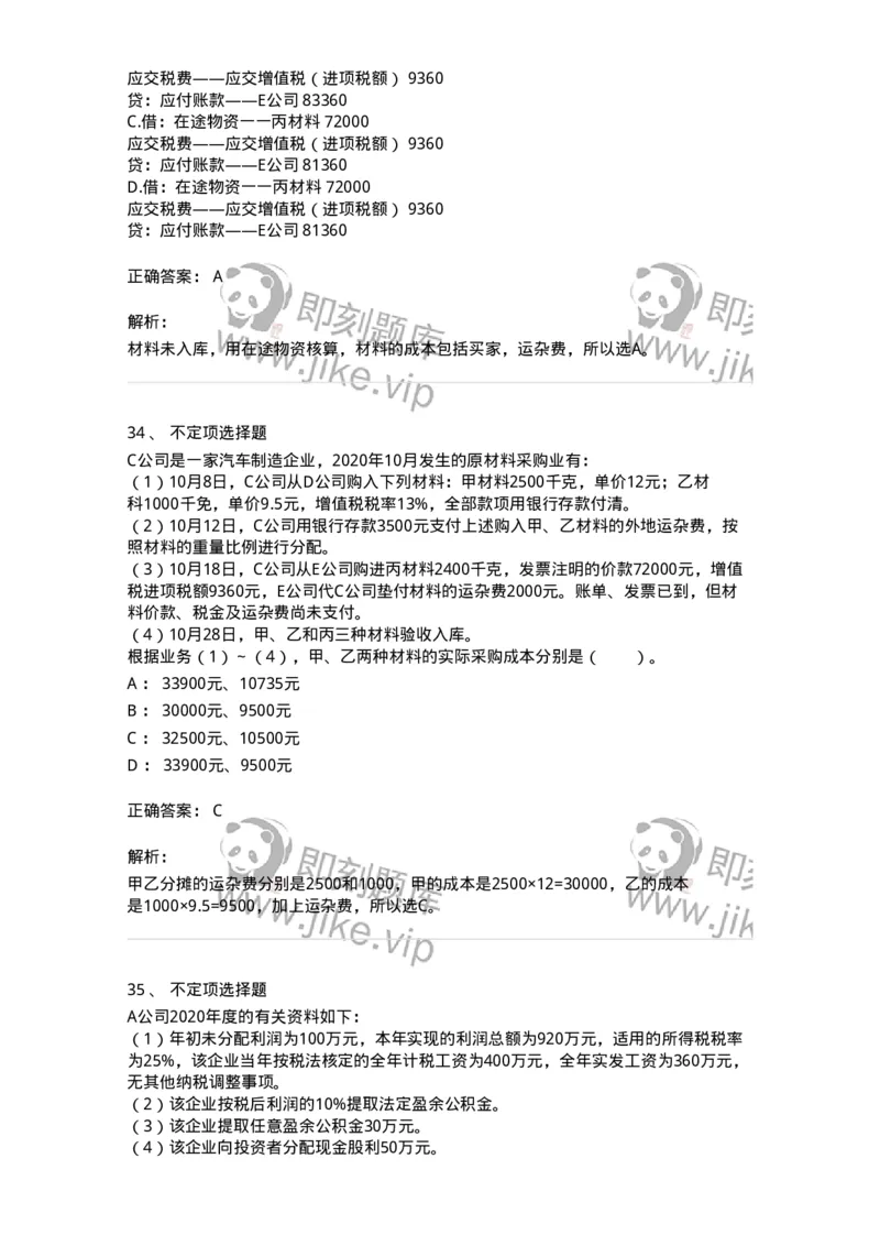 119-2021年军队文职考试《会计学》真题-137333_军队文职(1)_01.军队文职真题-专业课_（全）版本一（历年真题+章节练习+模拟题）_会计学(军队文职)_历年真题_题目+解析