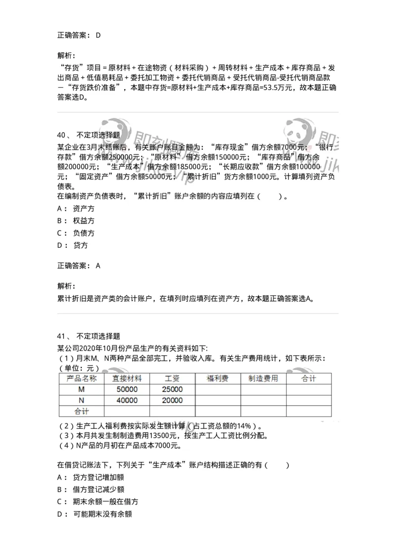 119-2021年军队文职考试《会计学》真题-137333_军队文职(1)_01.军队文职真题-专业课_（全）版本一（历年真题+章节练习+模拟题）_会计学(军队文职)_历年真题_题目+解析