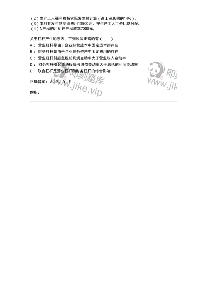 119-2021年军队文职考试《会计学》真题-137333_军队文职(1)_01.军队文职真题-专业课_（全）版本一（历年真题+章节练习+模拟题）_会计学(军队文职)_历年真题_题目+解析