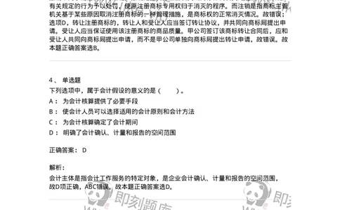 119-2021年军队文职考试《会计学》真题-137333_军队文职(1)_01.军队文职真题-专业课_（全）版本一（历年真题+章节练习+模拟题）_会计学(军队文职)_历年真题_题目+解析