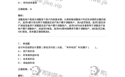 119-2021年军队文职考试《会计学》真题-137333_军队文职(1)_01.军队文职真题-专业课_（全）版本一（历年真题+章节练习+模拟题）_会计学(军队文职)_历年真题_题目+解析