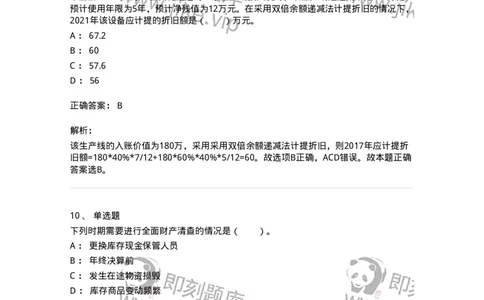 119-2021年军队文职考试《会计学》真题-137333_军队文职(1)_01.军队文职真题-专业课_（全）版本一（历年真题+章节练习+模拟题）_会计学(军队文职)_历年真题_题目+解析