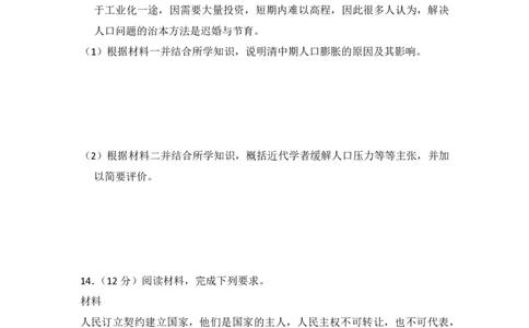 2016年高考历史试卷（新课标Ⅰ）（空白卷）_历史历年高考真题_新&middot;PDF版2008-2025&middot;高考历史真题_历史（按省份分类）2008-2025_2008-2025&middot;（湖北）历史高考真题