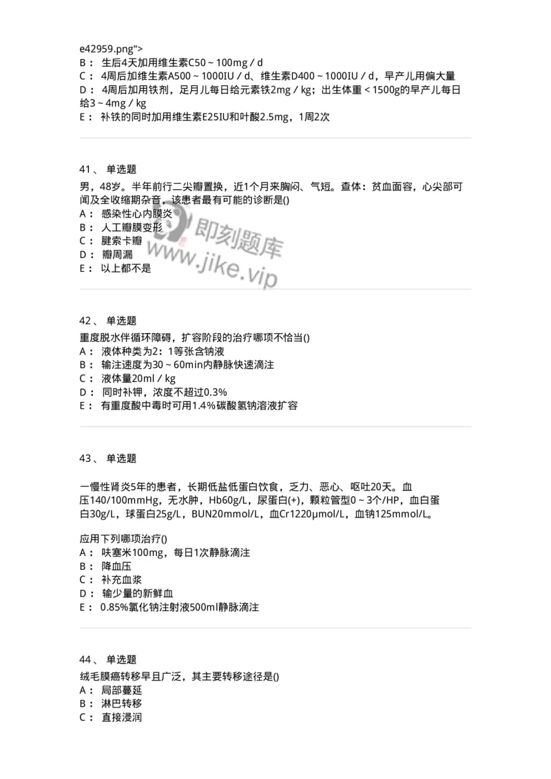 0-军队文职人员招聘《临床医学》模拟预测8-325615_军队文职(1)_01.军队文职真题-专业课_（全）版本一（历年真题+章节练习+模拟题）_临床医学(军队文职)_预测模拟_纯题目