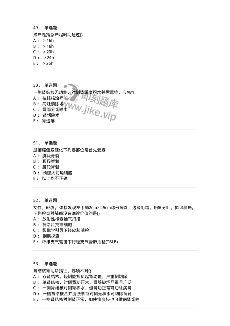 0-军队文职人员招聘《临床医学》模拟预测8-325615_军队文职(1)_01.军队文职真题-专业课_（全）版本一（历年真题+章节练习+模拟题）_临床医学(军队文职)_预测模拟_纯题目