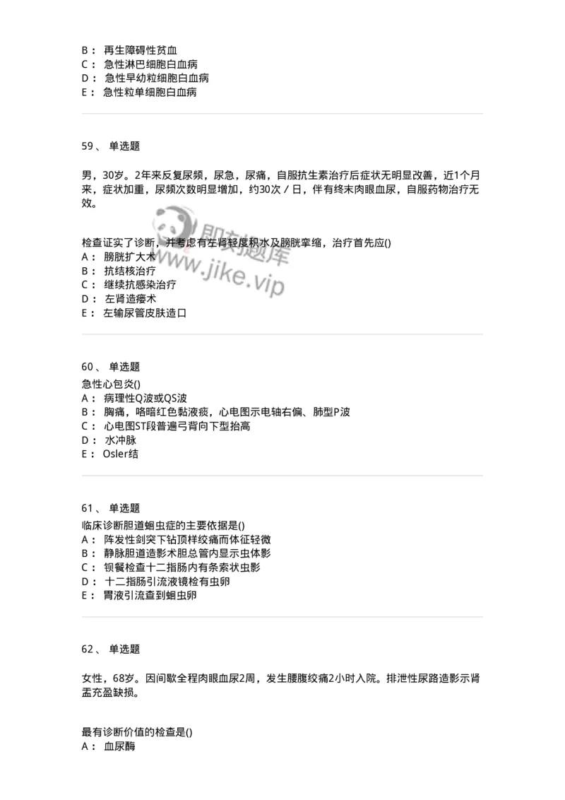 0-军队文职人员招聘《临床医学》模拟预测8-325615_军队文职(1)_01.军队文职真题-专业课_（全）版本一（历年真题+章节练习+模拟题）_临床医学(军队文职)_预测模拟_纯题目