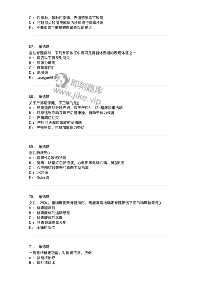 0-军队文职人员招聘《临床医学》模拟预测8-325615_军队文职(1)_01.军队文职真题-专业课_（全）版本一（历年真题+章节练习+模拟题）_临床医学(军队文职)_预测模拟_纯题目