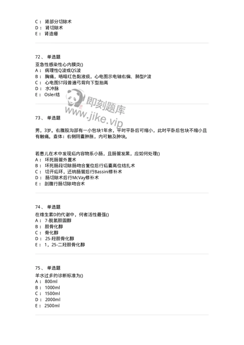 0-军队文职人员招聘《临床医学》模拟预测8-325615_军队文职(1)_01.军队文职真题-专业课_（全）版本一（历年真题+章节练习+模拟题）_临床医学(军队文职)_预测模拟_纯题目