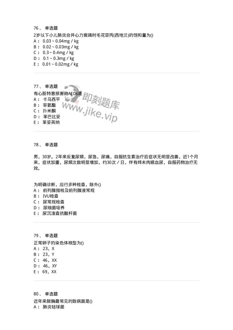 0-军队文职人员招聘《临床医学》模拟预测8-325615_军队文职(1)_01.军队文职真题-专业课_（全）版本一（历年真题+章节练习+模拟题）_临床医学(军队文职)_预测模拟_纯题目